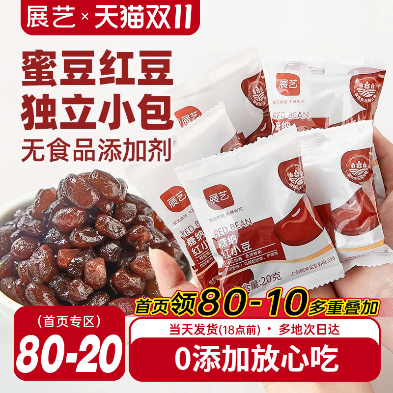 展艺蜜豆红豆粒糖纳红豆冰粉配料