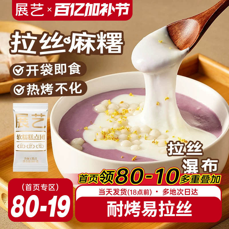 展艺拉丝麻薯耐烤月饼蛋黄酥拉丝馅麻薯包蛋挞豆糕Q心馅夹心麻薯