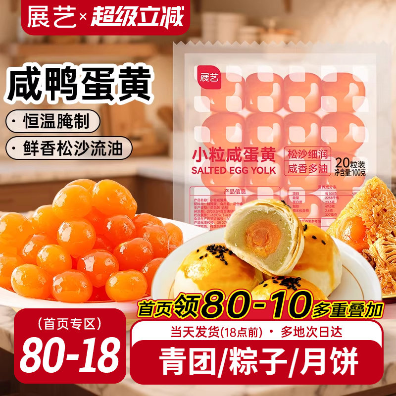 展艺咸鸭蛋黄青团专用小粒馅料生红心粽子蛋黄酥月饼烘焙专用原料