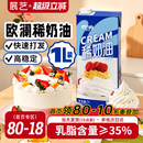 展艺欧澜稀奶油动物奶油1l淡奶油蛋糕挞裱花冰淇淋商家用烘焙专用