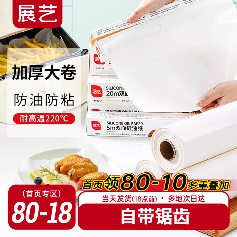 展艺油纸烘焙烤箱硅油纸烧烤盘烤肉锡纸家用空气炸锅专用吸油纸垫