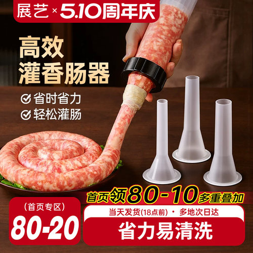 展艺灌肠器家用手动香肠机神器