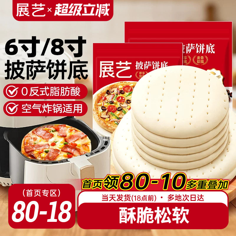 展艺披萨饼底加热即食图片
