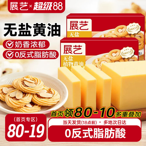 展艺添加水无盐植物黄油烘焙