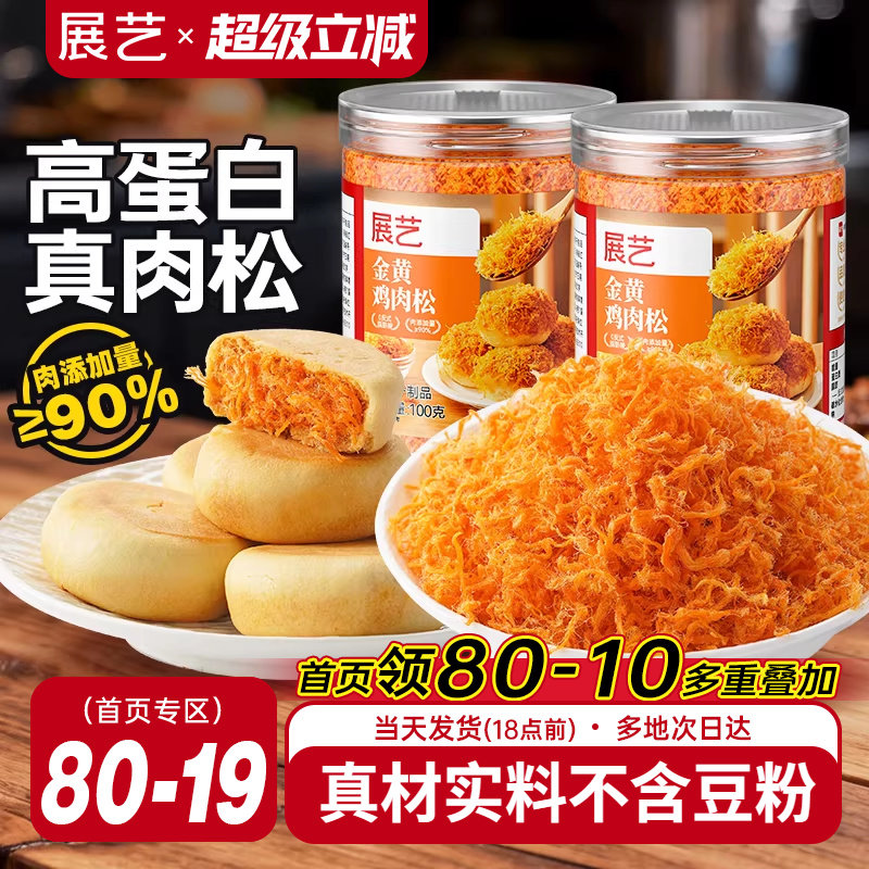 展艺金丝肉松寿司烘焙专用小贝青团蛋糕面包饭团添加早餐拌饭无