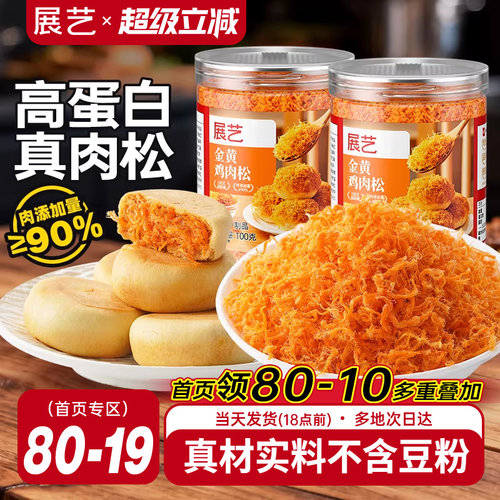 展艺金丝肉松戚风蛋糕烘焙专用