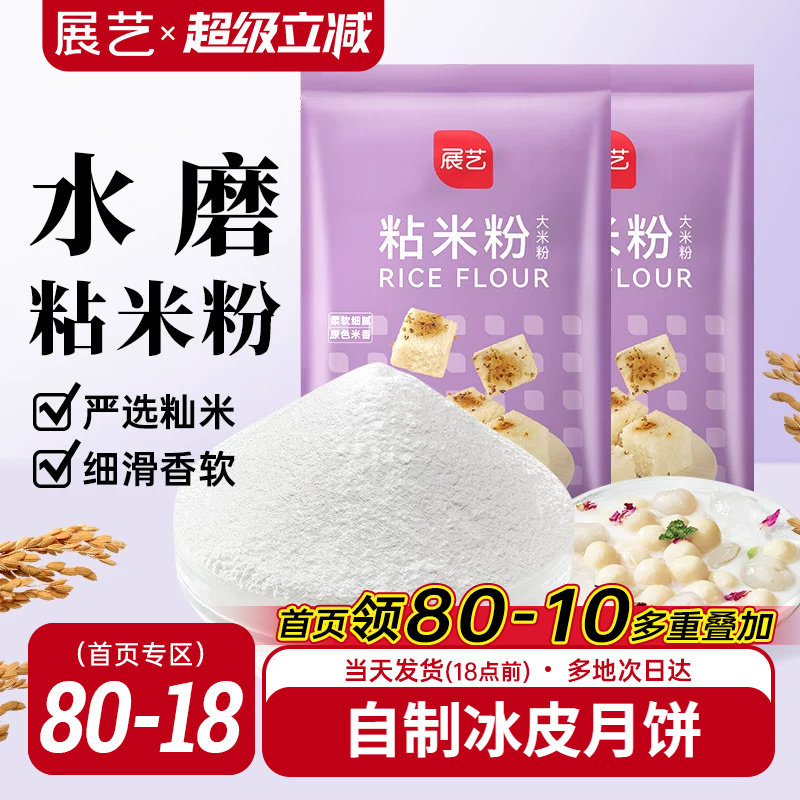 展艺水磨粘米粉500g青团原料图片
