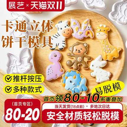 展艺饼干模具糖霜曲奇可爱动物按压式卡通翻糖黄油烘焙家用套装