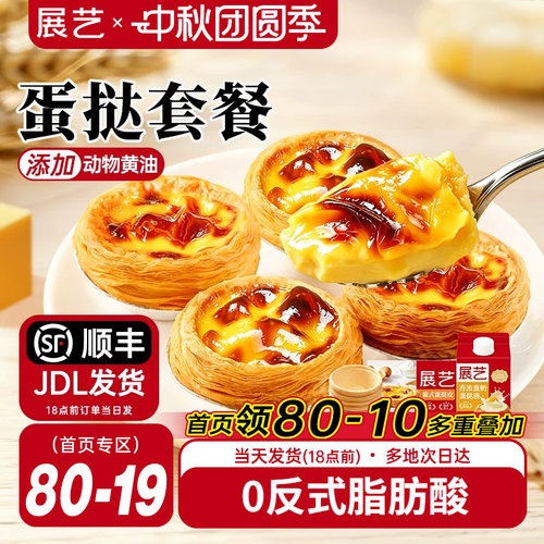 展艺蛋挞皮和蛋挞液家用组合套餐