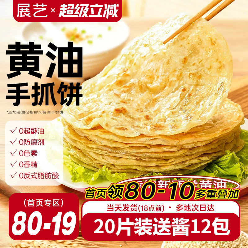 家用早餐半成品展艺葱油饼图片