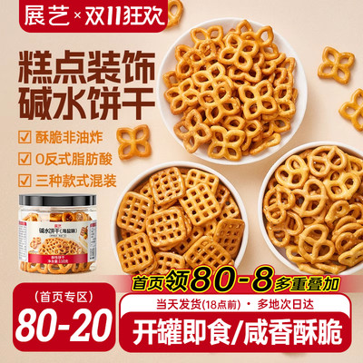 展艺海盐碱水饼干网红蝴蝶结网格