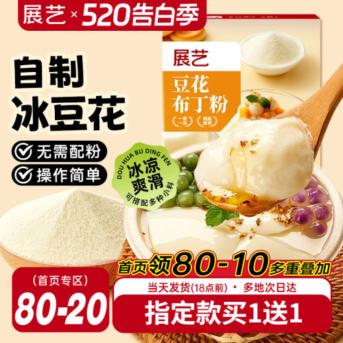 展艺冰豆花豆花布丁粉果冻粉网红甜品专用奶茶店专用家用烘焙自制