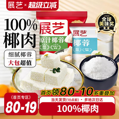 展艺椰蓉椰丝糯米糍甜品原料
