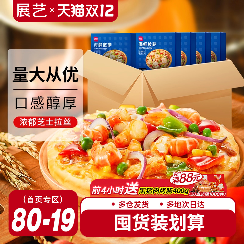 展艺成品披萨即食榴莲披萨