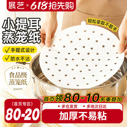展艺小提耳蒸笼纸不粘蒸笼垫
