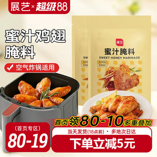 展艺蜜汁鸡翅腌料家用空气炸锅专用烤肉新奥尔良腌制料调料旗舰店