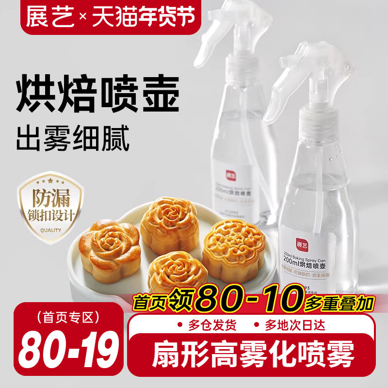 展艺烘焙喷壶喷雾瓶园艺喷水洒水浇花壶月饼蛋糕面包糕点制作工具,厨房/烹饪用具,其它烘焙器具,淘宝优惠券,粉丝福利购,淘宝优惠卷