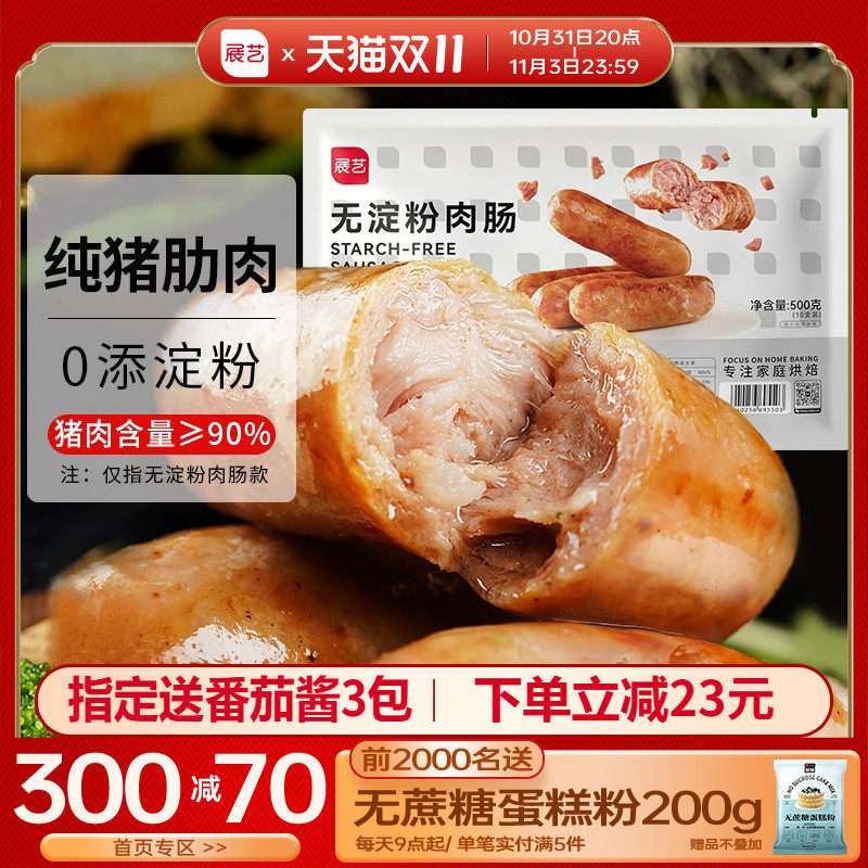 展艺火山石烤肠黑胡椒纯脆皮肉台湾风味热狗香肠无批发肉肠淀粉属于什么档次？