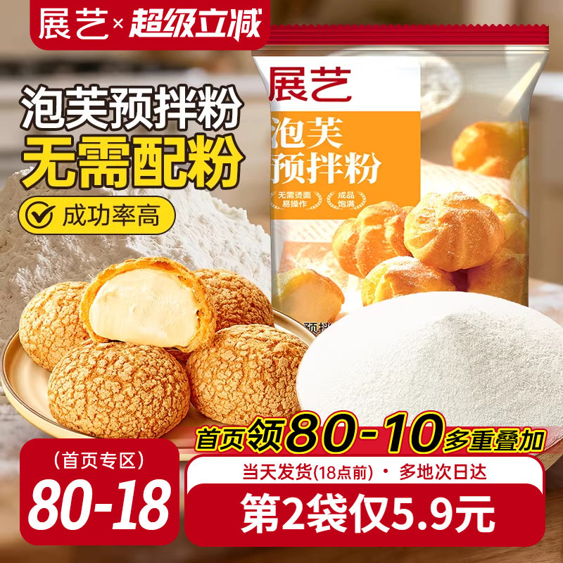 展艺泡芙预拌粉100g脆皮糕点粉面包早餐烘焙家用制作原材料旗舰店