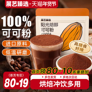 展艺臻选可可粉纯抹茶粉生巧克力冲饮提拉米苏雪花酥家用烘焙专用