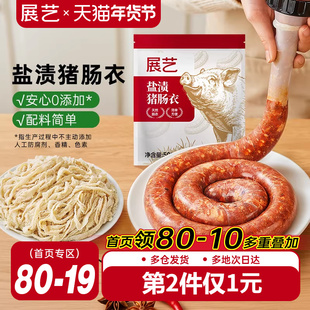 展艺盐渍猪肠衣灌香肠腊肠工具食品级家用天然无添加儿自制肉肠童