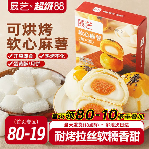 展艺Q心拉丝麻薯粒250g