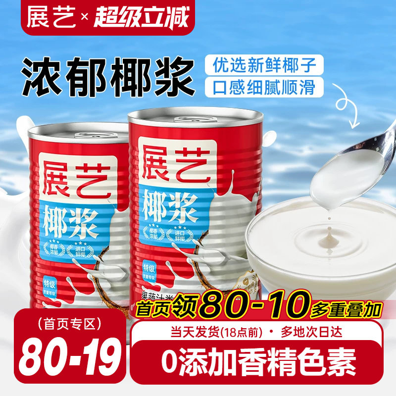 展艺400ml浓缩奶茶店生椰椰浆图片