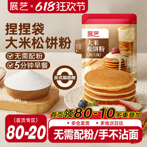 展艺大米华夫饼预拌粉捏捏袋烘焙