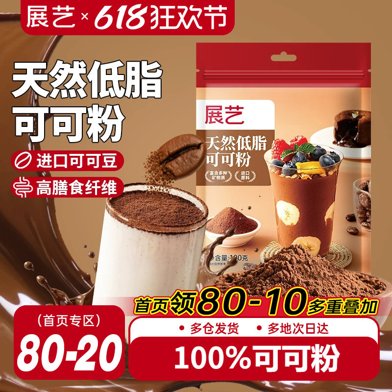 展艺天然低脂可可粉生未碱化纯可可粉雪花酥糖烘焙专用冲饮原料