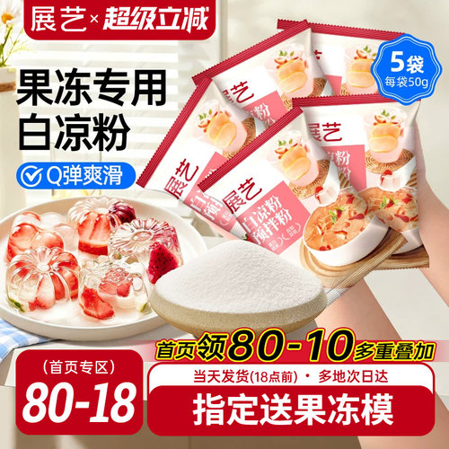 展艺果冻粉专用官方旗舰店