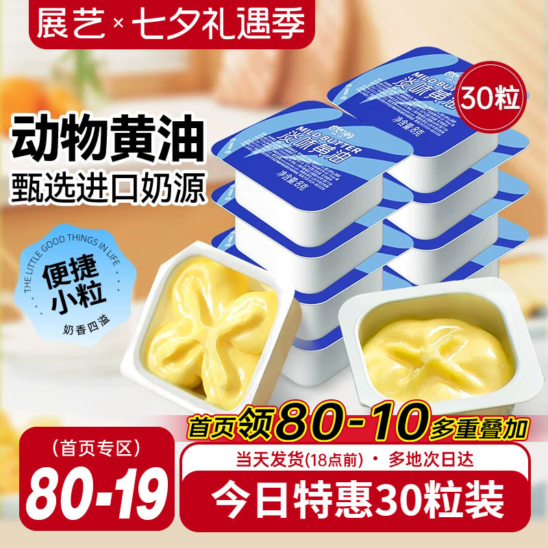 动物黄油粒小包装展艺官方旗舰店