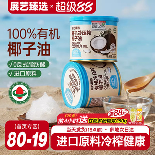 展艺臻选有机冷压榨椰子油天然浓郁椰香正宗冷压初榨新鲜烘焙椰油