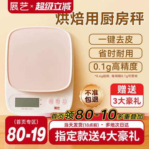 展艺厨房电子秤小型高精度克数