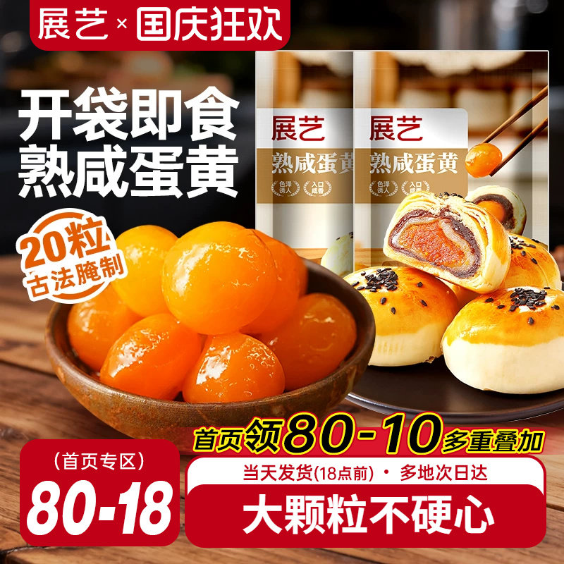 展艺即食熟鸭蛋黄馅料广式月饼专用免烤咸蛋黄蛋黄酥包粽子原料