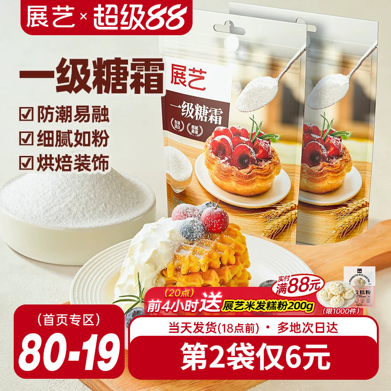 展艺糖霜细砂糖粉曲奇蛋糕饼干家用防潮新年装饰烘焙专用原材料