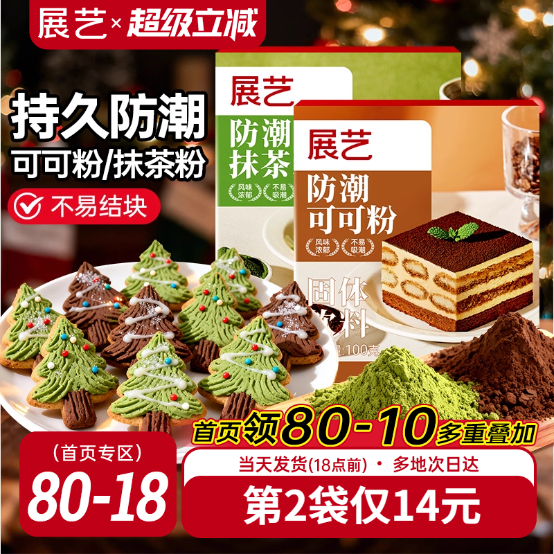 展艺防潮可可粉抹茶粉圣诞装饰