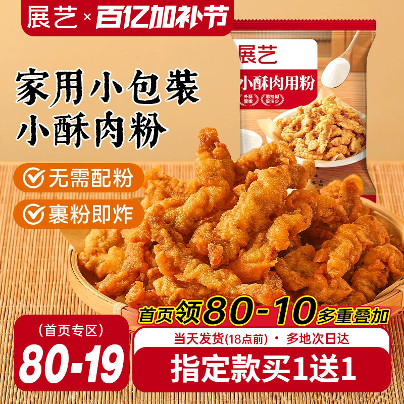 展艺小酥肉用粉专用粉小包装酥肉脆皮粉家用香酥油炸香酥脆酥肉粉