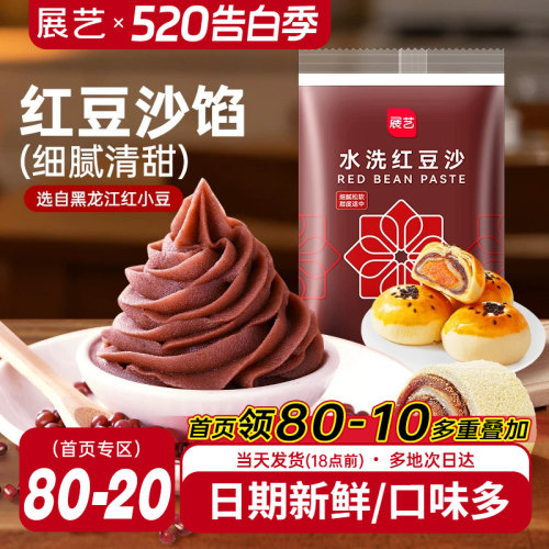 红豆沙馅500g展艺多用途食品馅料