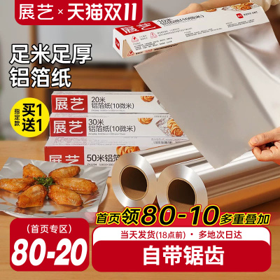 展艺锡纸烤箱空气炸锅专用