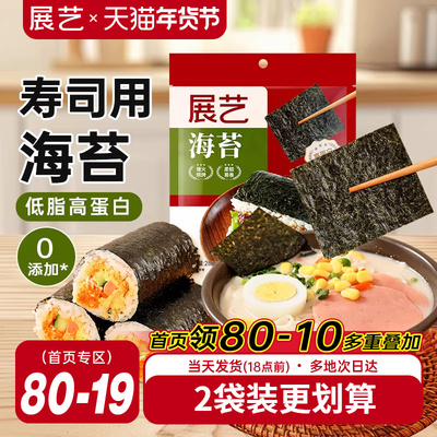 展艺大片装寿司紫菜即食