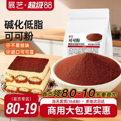 展艺可可粉抹茶粉商用装烘焙专用