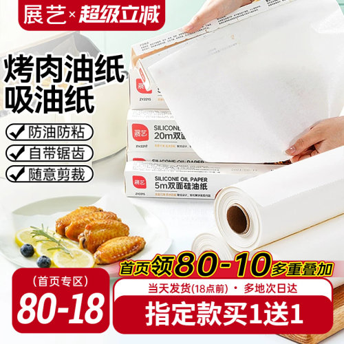 展艺油纸烘焙烤箱硅油纸