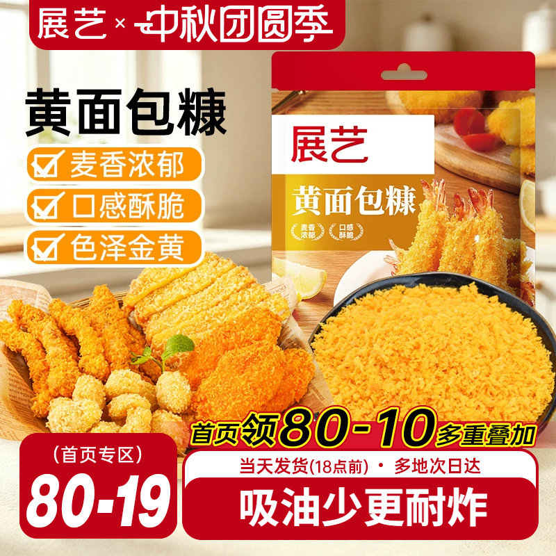 展艺面包糠家用小包装金黄油炸