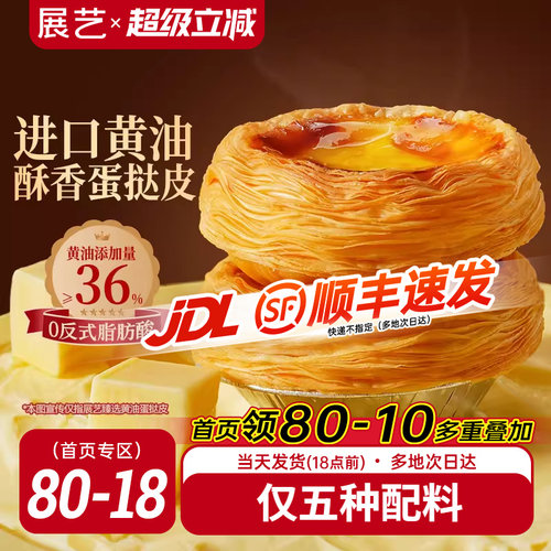 展艺黄油蛋挞皮液套装儿童无添加