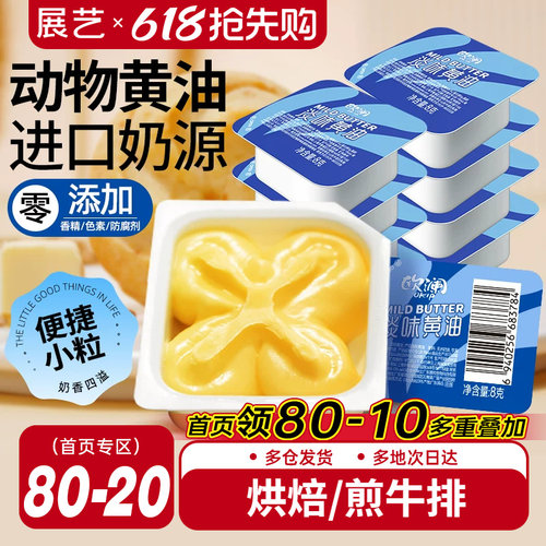 黄油粒小包装动物展艺官方旗舰店