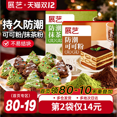 展艺防潮可可粉抹茶粉圣诞装饰