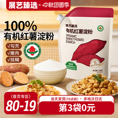 100%有机红薯淀粉烹调勾芡小酥肉
