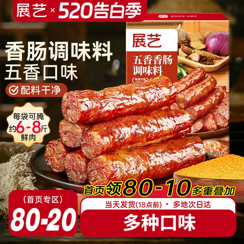 展艺香肠调味料灌腊肠烤肠用腌料