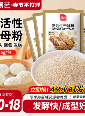 展艺耐高糖酵母粉高活性干孝母发酵粉家用包子面包烘焙专用旗舰店