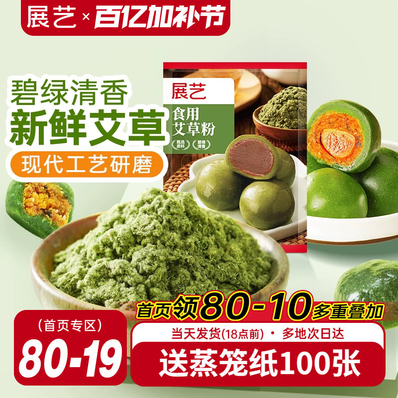 展艺食用艾草粉50g豆沙蛋黄肉松做青团预拌糯米粉艾叶糍粑原材料